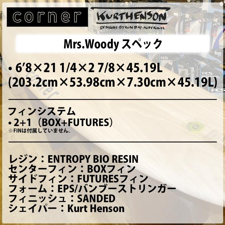 コーナー Corner Mrs.Woody ミセスウッディ ECO SKIN EPS サーフボード