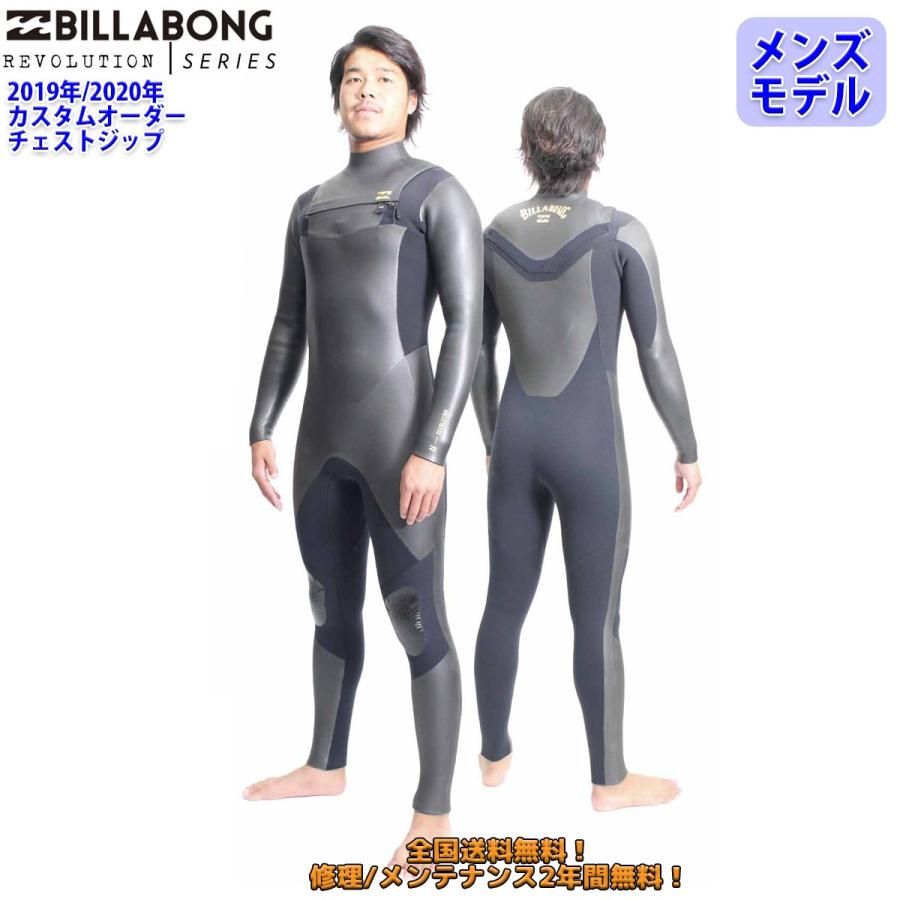 19-20 BILLABONG ビラボン セミドライ ウェットスーツ チェストジップ