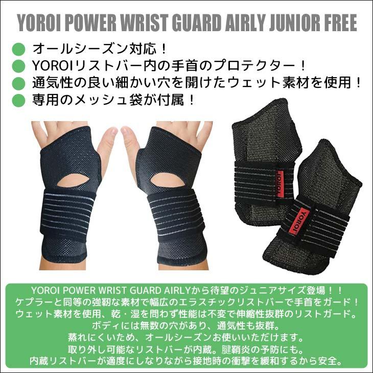YOROI 鎧 手首用プロテクター ジュニアサイズ POWER WRIST GUARD YOROI 鎧 手首用プロテクター ジュニアサイズ POWER WRIST GUARD