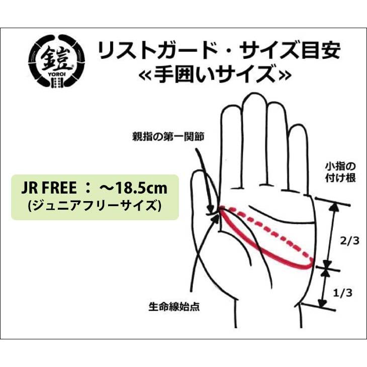 YOROI 鎧 手首用プロテクター ジュニアサイズ 両手用 子供用 保護