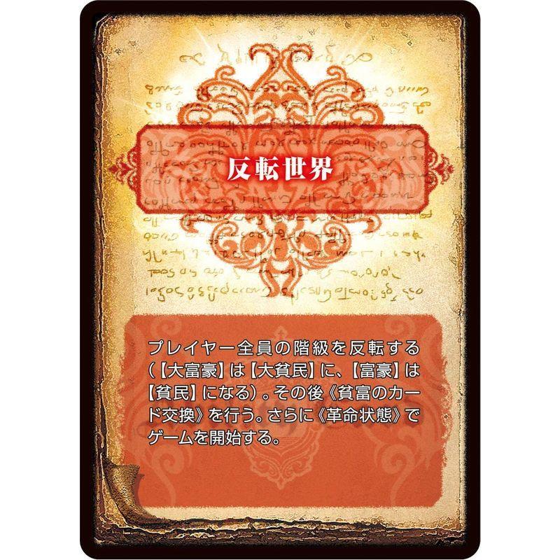 エンスカイ(ENSKY) 大富豪大貧民 約H88×W63mm 3人~6人用 415020