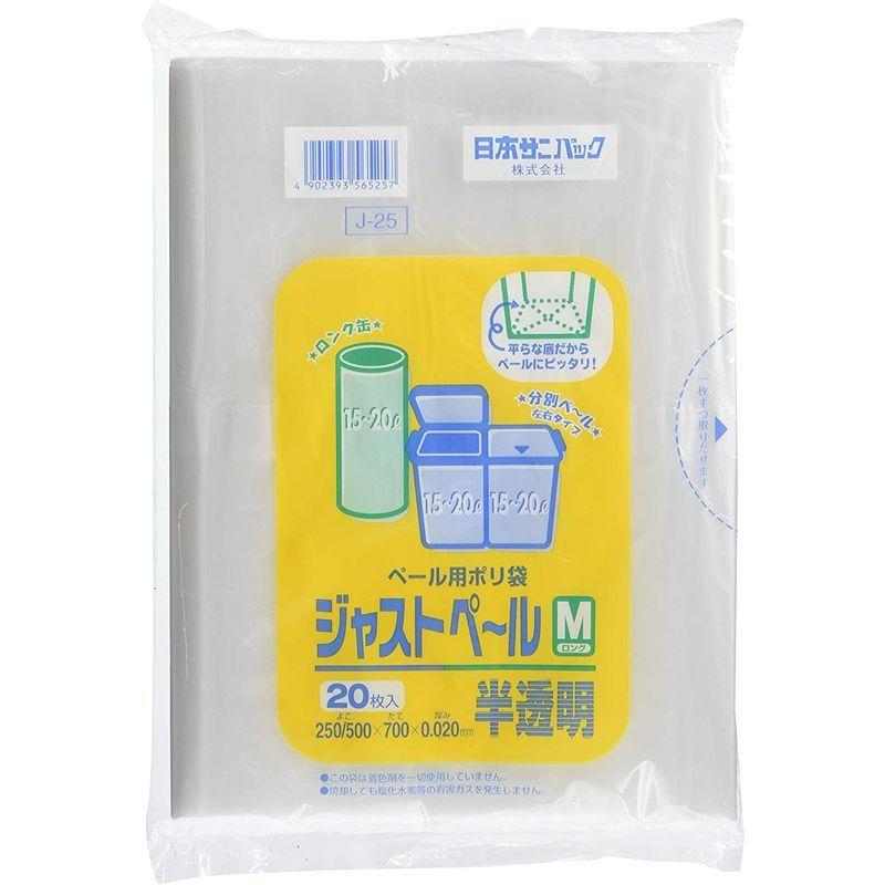 日本サニパック ゴミ袋 ポリ袋 20L ゴミ箱用 ジャストペール M 20l 半