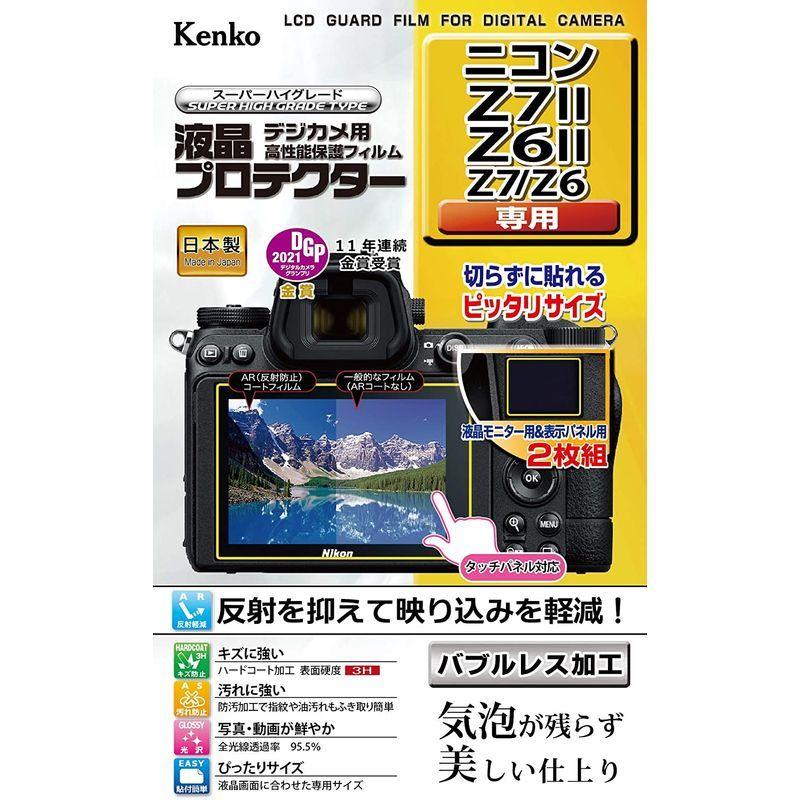 Kenko 液晶保護フィルム 液晶プロテクター Nikon Z7II/Z6II/Z7/Z6用 日本製 KLP-NZ7M2｜strageriku｜04