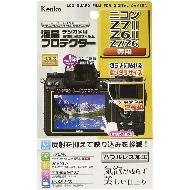 Kenko 液晶保護フィルム 液晶プロテクター Nikon Z7II/Z6II/Z7/Z6用 日本製 KLP-NZ7M2｜strageriku｜05