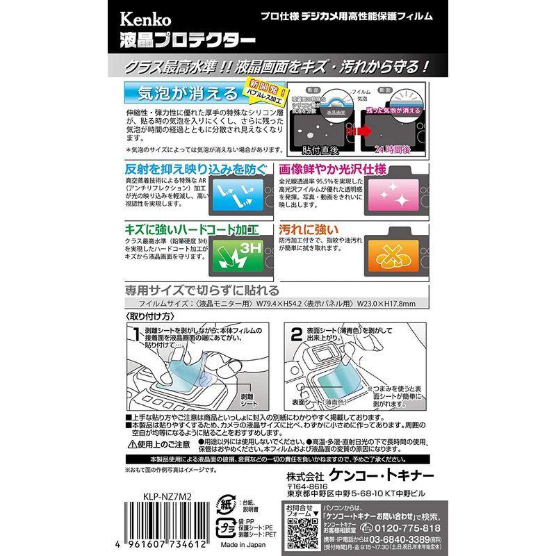 Kenko 液晶保護フィルム 液晶プロテクター Nikon Z7II/Z6II/Z7/Z6用 日本製 KLP-NZ7M2｜strageriku｜07