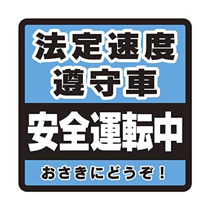 シザイーストア安全運転ステッカー 普通車用 50枚セット 幅25cm かっこいい 車 W250mm H150mm 長方形 C 68 C 69 シンプル おしゃれ 四角 C 70 防水加工