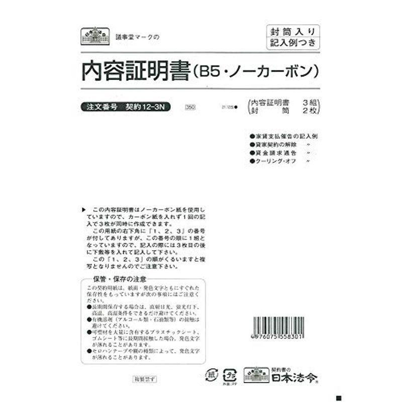 契約 12-3Ｎ内容証明書｜strageriku