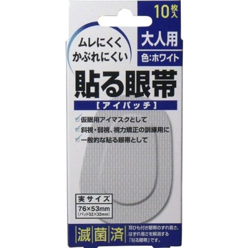 貼る眼帯 アイパッチ 大人用 10枚入 :20220302000706-00139:ストレージリク - 通販 - Yahoo!ショッピング 貼る眼帯 アイパッチ 大人用 10枚入 :20220302000706-00139:ストレージリク - 通販 - Yahoo!ショッピング