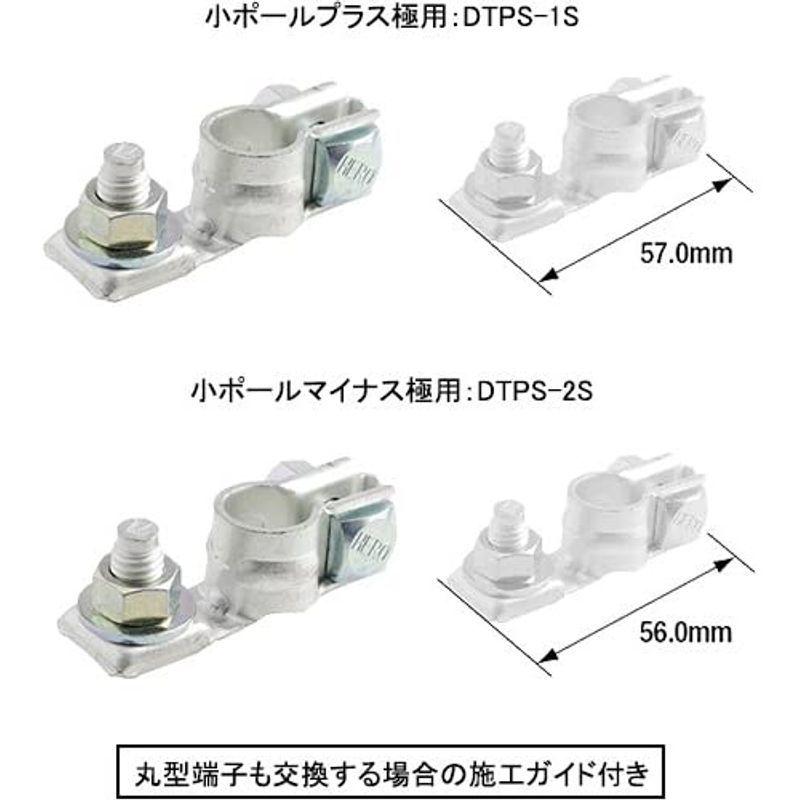 国産板タイプバッテリーターミナル・小ポール プラス/マイナス1組（端子、交換用、ヒーロー電機製）施工ガイド付（丸型端子の交換方法）DTPS-｜strageriku｜02