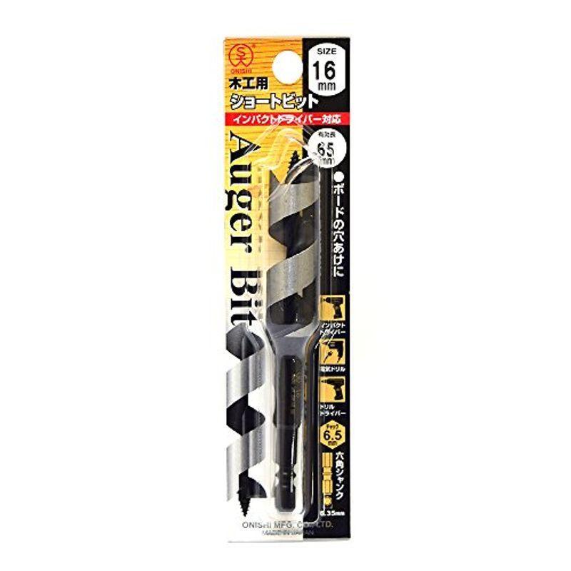 大西工業 ショートビット(NO.1) 16mm 【メーカー直売】 大西工業 ショートビット(NO.1) 16mm 【メーカー直売】