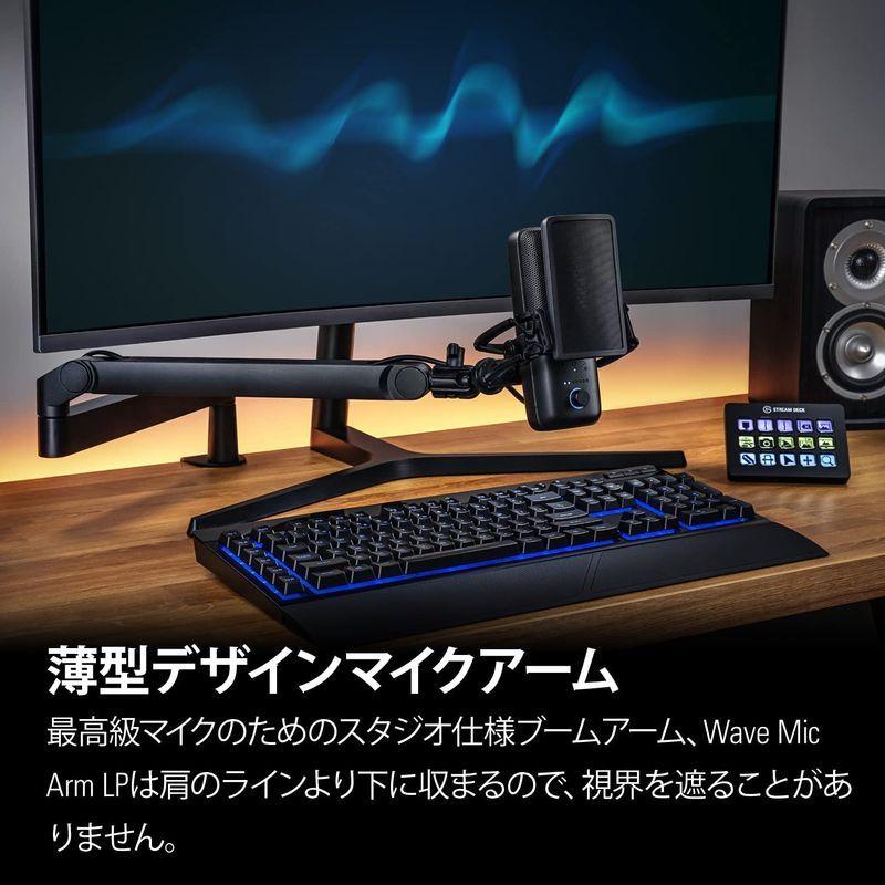 Elgato Wave Mic Arm LP 薄型デザインマイクアーム 日本語パッケージ 