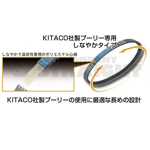 キタコ(KITACO) ドライブベルト タイプX PCX125 468-1426000 STRAIGHT