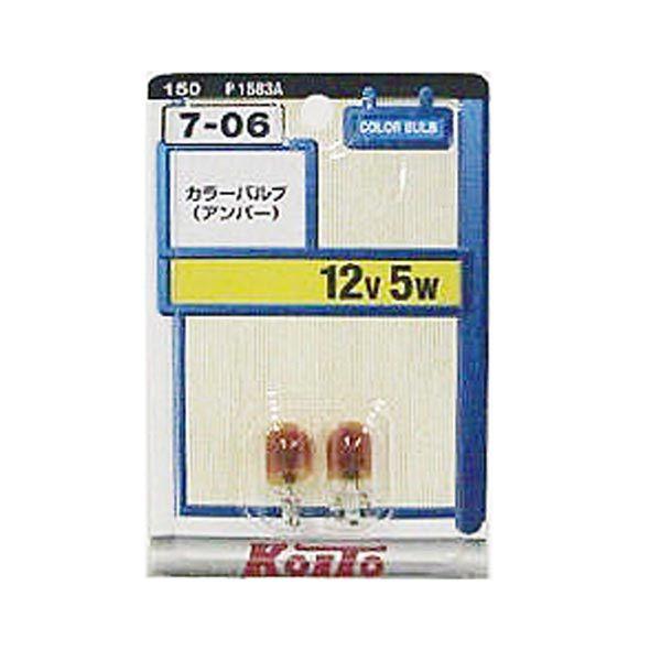 KOITO(小糸) カラーウェッジ球 T10 12V 5W 橙 P1583A STRAIGHT/13-15831 (KOITO/コイト)｜straight-toolcompany