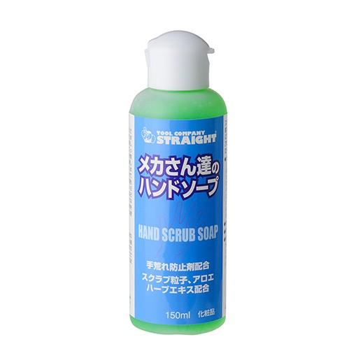 【在庫が無くなり次第終了】メカさん達のハンドソープ ボトル 150ml STRAIGHT/36-038 (STRAIGHT/ストレート)｜straight-toolcompany