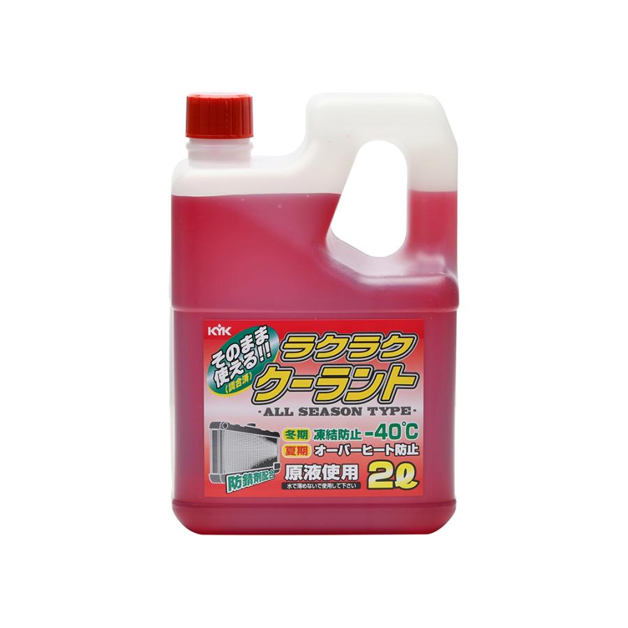 古河薬品工業(KYK) 希釈済みクーラント(LLC) レッド 2L STRAIGHT/36