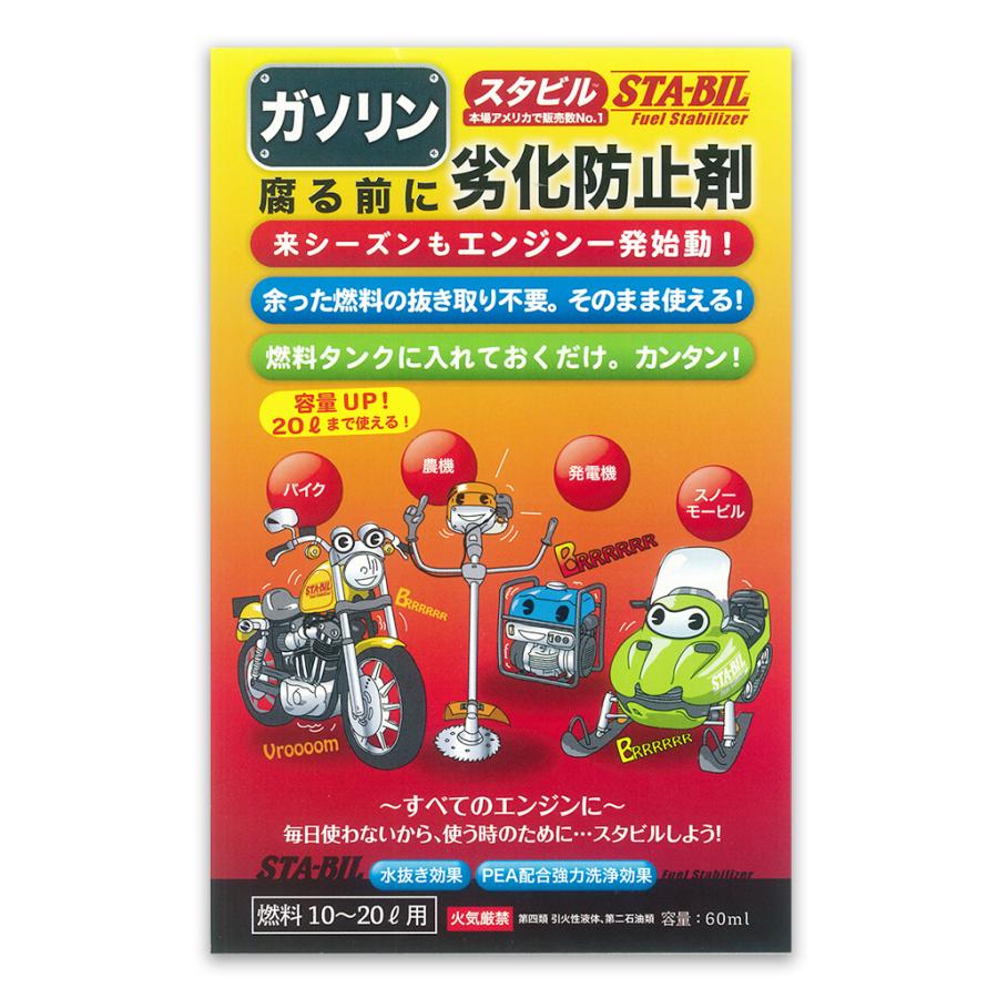 スタビル(STA-BIL) 燃料劣化防止剤 60ml STRAIGHT/36-1112 スタビル(STA-BIL) 燃料劣化防止剤 60ml STRAIGHT/36-1112