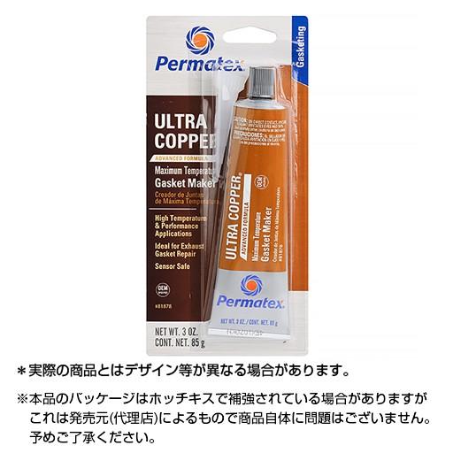 パーマテックス(Permatex) 液状ガスケット ウルトラカッパー パーマテックス(Permatex) 液状ガスケット ウルトラカッパー