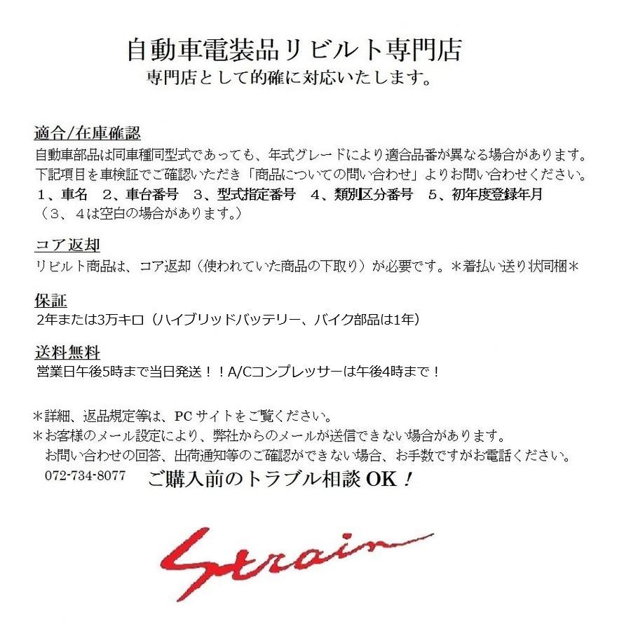 ハスラー MR41S スタータージェネレーター オルタネーター リビルト 96100-85P14 必在庫確認 |  | 01