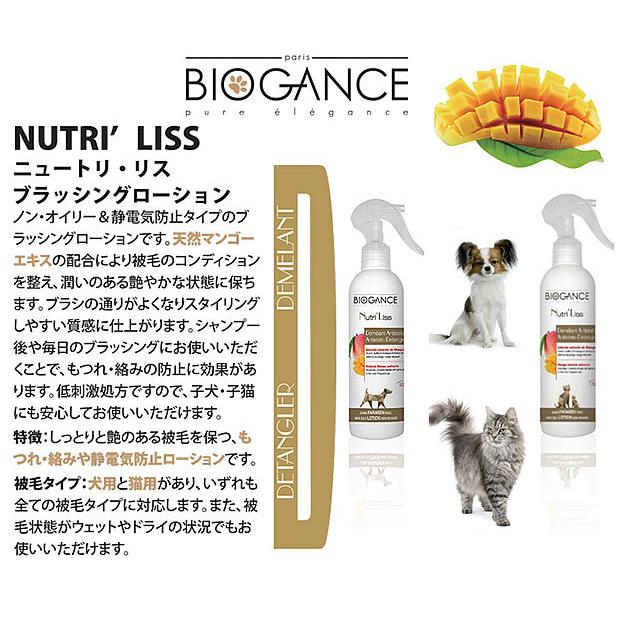 バイオガンス 犬用 ニュートリス ブラッシングスプレー オーガニック