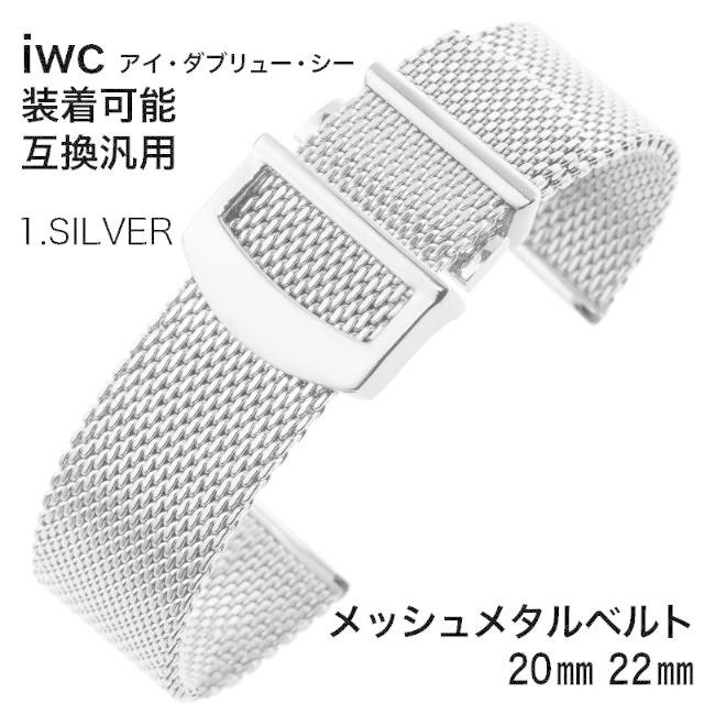 iwc アイ・ダブリュー・シー 腕時計 装着 可能 互換汎用 iwc アイ・ダブリュー・シー 腕時計 装着 可能 互換汎用