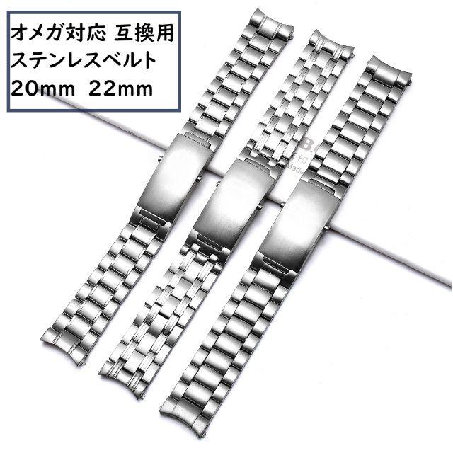 OMEGA オメガ対応 腕時計 ウォッチ 交換用 ベルト バンド OMEGA オメガ対応 腕時計 ウォッチ 交換用 ベルト バンド