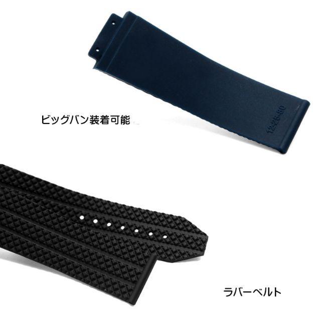 ウブロ ビッグバン用 社外品互換汎用 ラバーベルト 25x19mm ウブロ ビッグバン用 社外品互換汎用 ラバーベルト 25x19mm