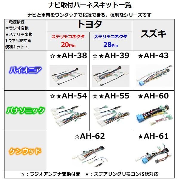 パイオニア カロッツェリア トヨタ ステリモ 28ピン ナビ取付 ダイレクト ハーネスキット カプラーオン 専用コネクタ ストリート AH-39｜strasse-ec｜09