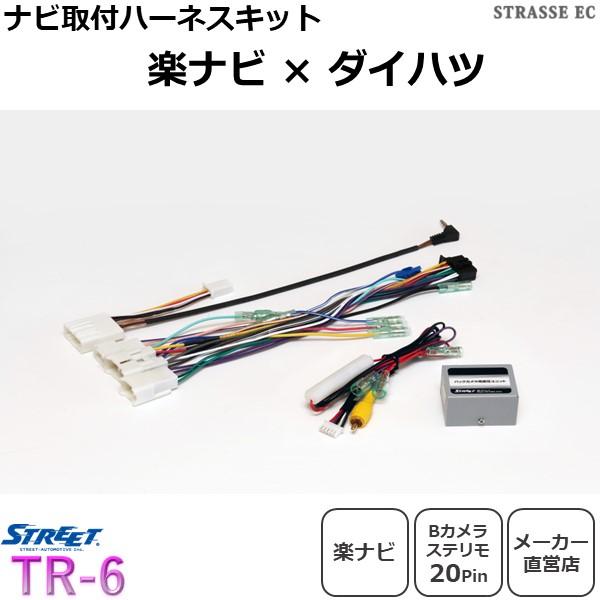 STREET（ストリート） 楽ナビ 取り付けハーネスキット ダイハツ車専用
