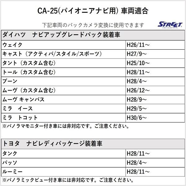 パイオニアナビ用 ダイハツ純正 バックカメラ 変換アダプター ステリモ対応 ストリート CA-25 :22:STRASSE EC Yahoo!店 - 通販 - Yahoo!ショッピング パイオニアナビ用 ダイハツ純正 バックカメラ 変換アダプター ステリモ対応 ストリート CA-25 :22:STRASSE EC Yahoo!店 - 通販 - Yahoo!ショッピング