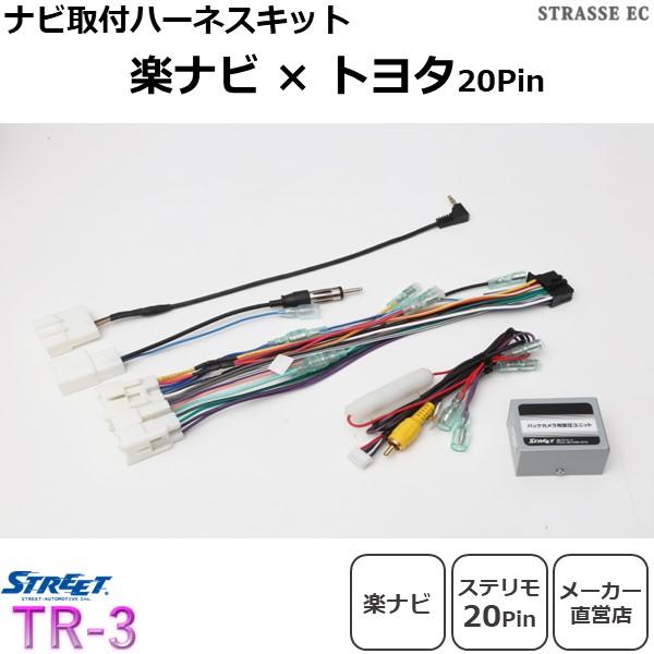 Seal限定商品 楽ナビ 取り付けハーネスキット トヨタ ステリモpin車専用 バックカメラ ステリモ対応 ストリート Tr 3 爆安プライス Www Muslimaidusa Org