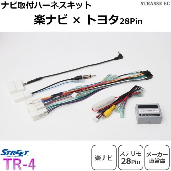 驚きの安さ 楽ナビ 取り付けハーネスキット トヨタ ステリモ28pin車専用 バックカメラ ステリモ対応 ストリート Tr 4 人気no 1 本体 Www Muslimaidusa Org