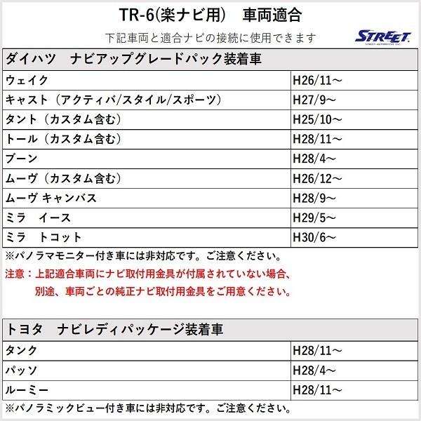 STREET（ストリート） 楽ナビ 取り付けハーネスキット ダイハツ車専用
