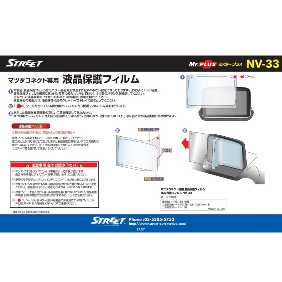 STREET（ストリート） マツコネ専用 液晶保護フィルム アクセラ CX-3