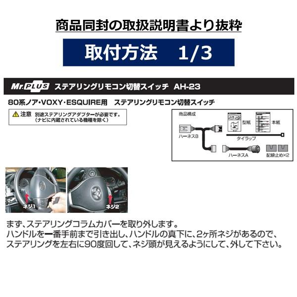 STREET（ストリート） ステアリングリモコン切替スイッチ 80系 NOAH