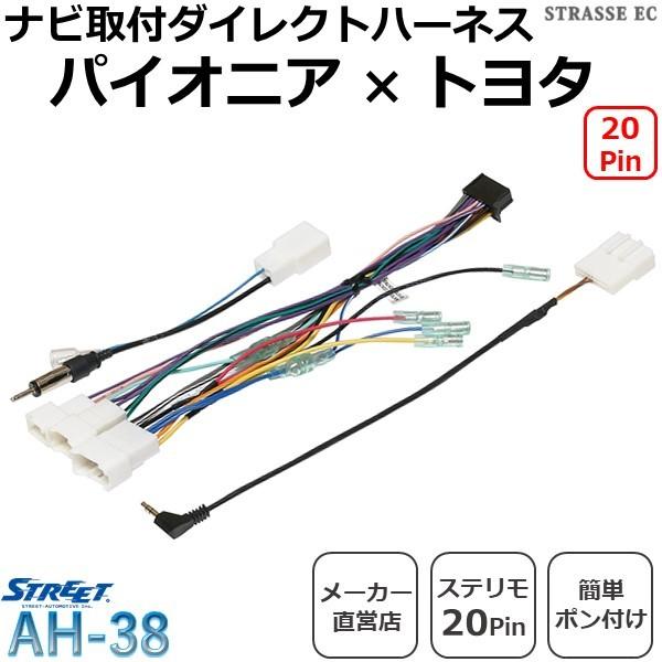 パイオニア カロッツェリア トヨタ ステリモ 20ピン ナビ取付 ダイレクト ハーネスキット カプラーオン 専用コネクタ ストリート AH-38 :7:STRASSE EC Yahoo!店 - 通販 - Yahoo!ショッピング パイオニア カロッツェリア トヨタ ステリモ 20ピン ナビ取付 ダイレクト ハーネスキット カプラーオン 専用コネクタ ストリート AH-38 :7:STRASSE EC Yahoo!店 - 通販 - Yahoo!ショッピング