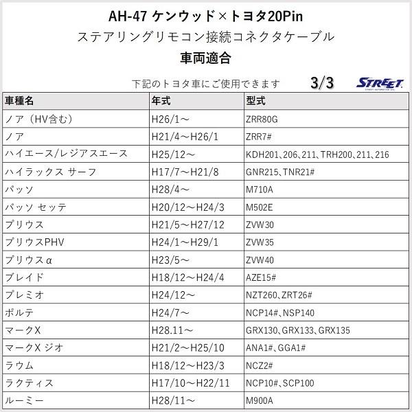 STREET（ストリート） ケンウッドナビ トヨタ ステリモ20Pin車専用