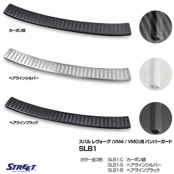 レヴォーグ LEVORG リアバンパー ガード カーボン調 VMG VM4 キズ 防止