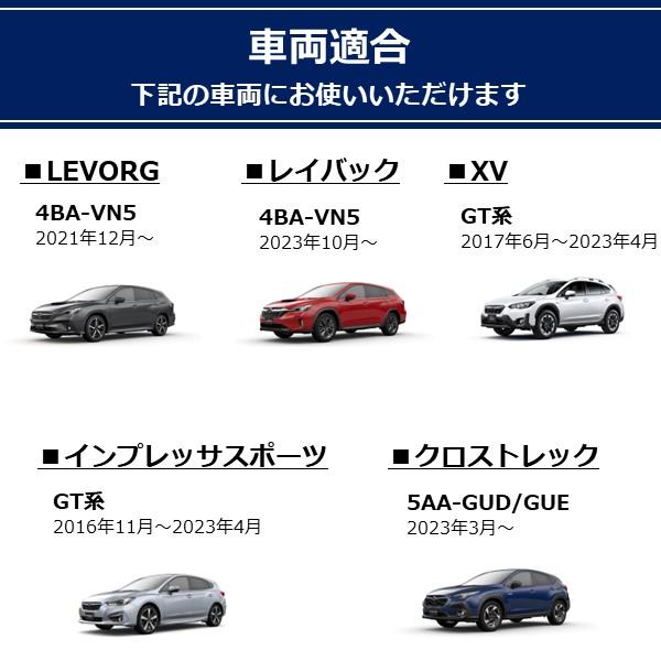 レヴォーグ XV GTインプレッサ クロストレック レイバック