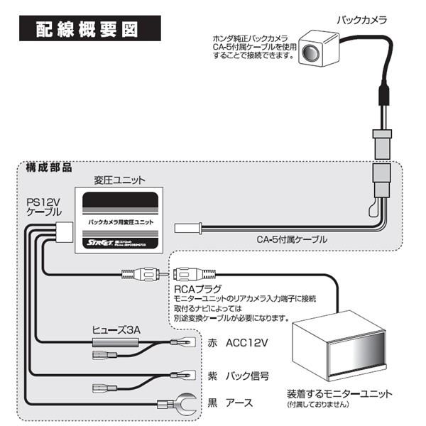 ホンダ純正 バックカメラ接続用 変圧ユニット まとめ買い ストリート CA-12 5本セット｜strasse-ec｜03