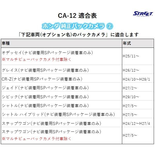 ホンダ純正 バックカメラ接続用 変圧ユニット まとめ買い ストリート CA-12 5本セット｜strasse-ec｜05