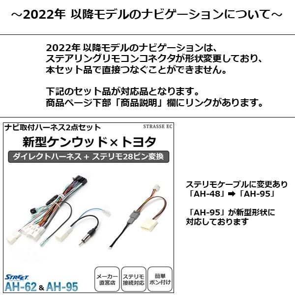 STREET（車） ケンウッド トヨタ ナビ取付 ケーブルセット