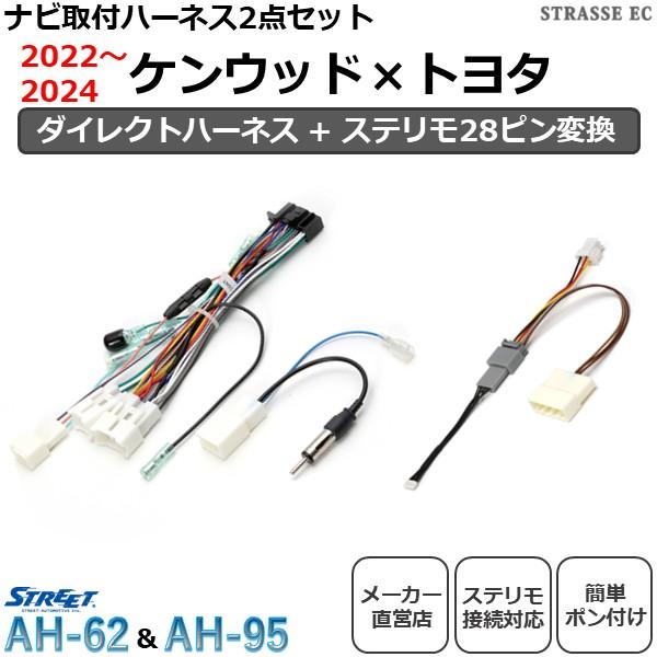 STREET（ストリート） 新型ケンウッド トヨタ ナビ取付 ケーブルセット