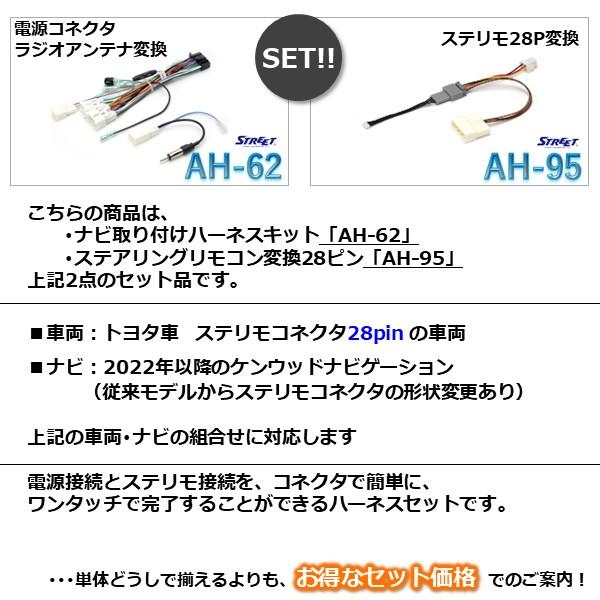 STREET（車） 新型ケンウッド トヨタ ナビ取付 ケーブルセット