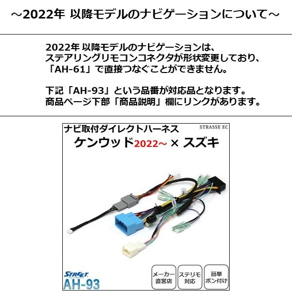 STREET(車) ケンウッド スズキ ナビ取付 ダイレクト ハーネス STREET(車) ケンウッド スズキ ナビ取付 ダイレクト ハーネス