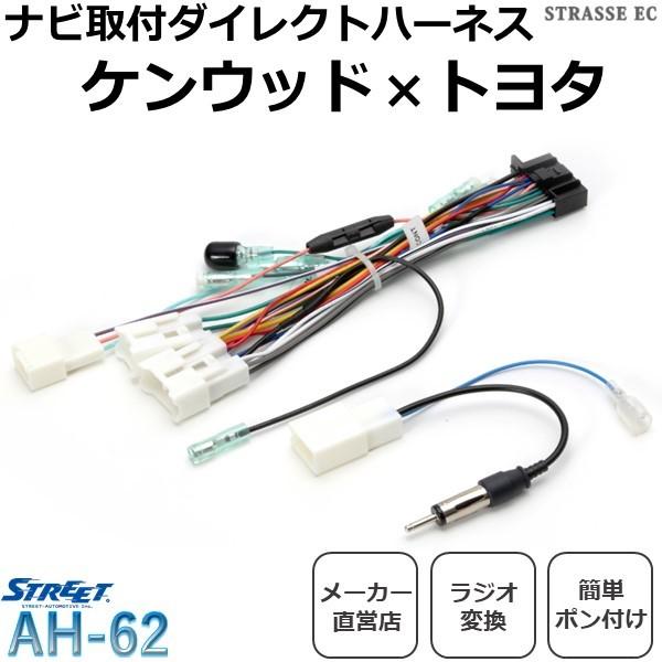 STREET（ストリート） ケンウッド トヨタ ダイハツ スバル ナビ取付