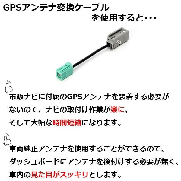 専用　GPSアンテナ STREET（ストリート） GPS アンテナ 変換 ケーブル ダイハツ ホンダ