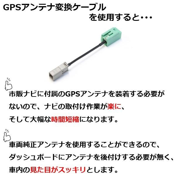 GPS アンテナ 変換 ケーブル トヨタ パナソニック ケンウッド クラリオン 専用コネクタ ストリート AH-83｜strasse-ec｜03