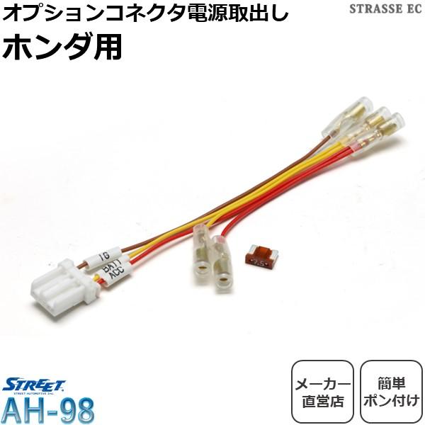 ホンダ 純正 DC2 インテグラ タイプR 96 室内ハーネス 配線 STREET（ストリート） 電源 取り出し オプション コネクタ ハーネス