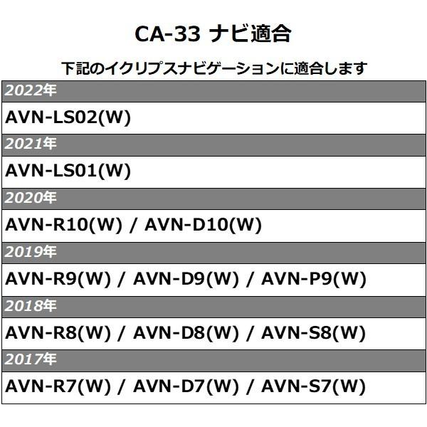 イクリプス 24ピン バックカメラ変換 タフト タント ライズ ロッキー ルーミー ステリモ対応 専用コネクタ ストリート CA-33｜strasse-ec｜05