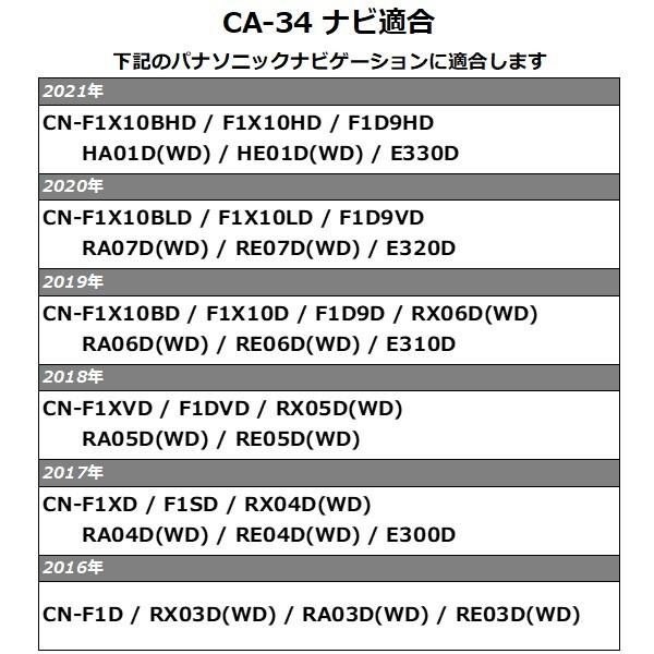 パナソニック 24ピン バックカメラ変換 タフト タント ライズ ロッキー ルーミー ステリモ対応 専用コネクタ ストリート CA-34｜strasse-ec｜05